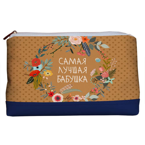 

Косметичка дорожная Lovely Presentville Самая лучшая бабушка 26x15x8 см