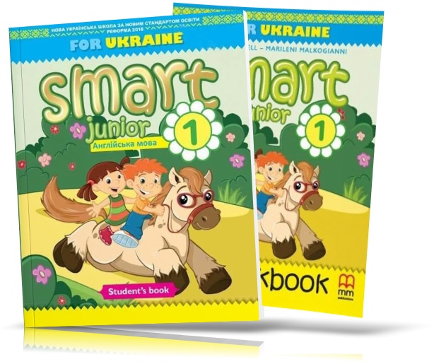

1 клас. Англійська мова. Smart Junior for Ukraine 1. Student's Book + Workbook, (Мітчелл Г.К.), MM Publications