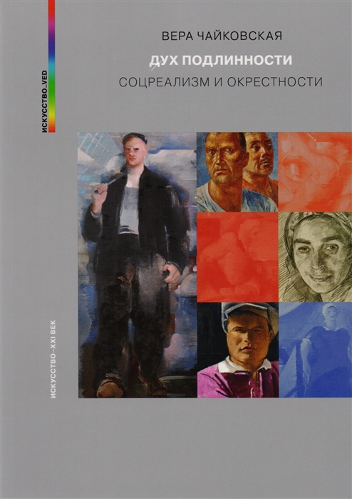 

Дух подлинности