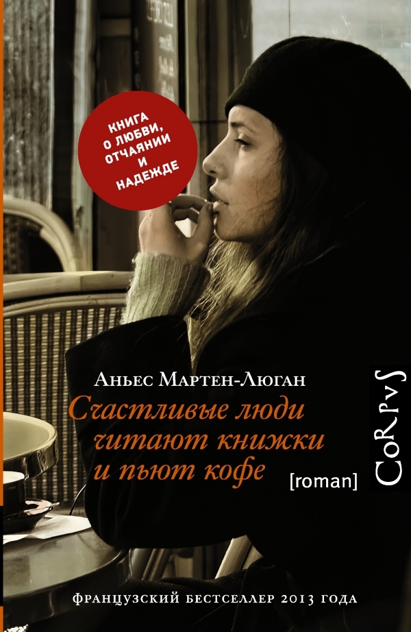 

Счастливые люди читают книжки и пьют кофе