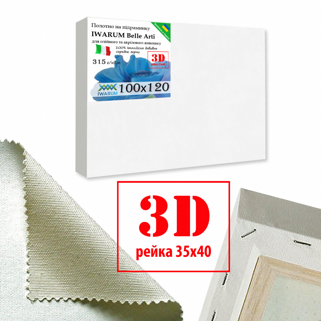 

Холст на подрамнике для рисования Iwarum Belle Arti 3D 100х120 см хлопок Италия среднее зерно (3540100120IWBaSZ)