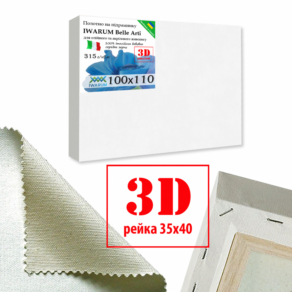 

Холст на подрамнике для рисования Iwarum Belle Arti 3D 100х110 см хлопок Италия среднее зерно (3540100110IWBaSZ)