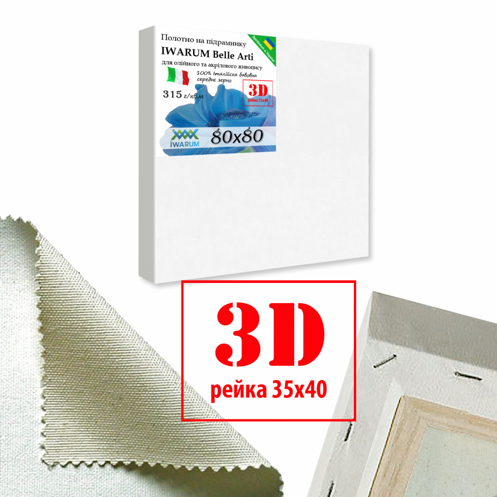 

Холст на подрамнике для рисования Iwarum Belle Arti 3D 80х80 см хлопок Италия среднее зерно (35408080IWBaSZ)