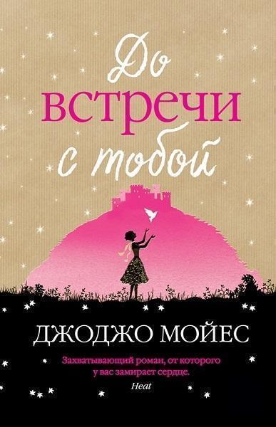 

До встречи с тобой 81542