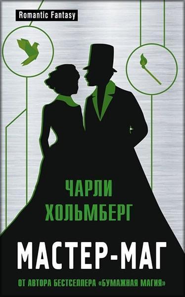 

Мастер-маг 82027