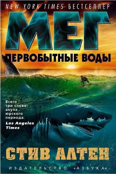 

Мег. Первобытные воды 81401