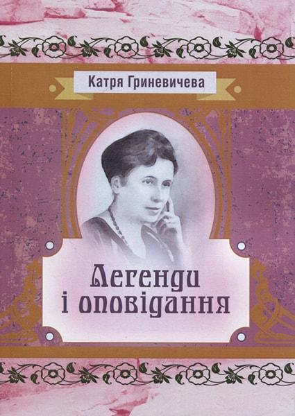 

Легенди та оповідання 84774