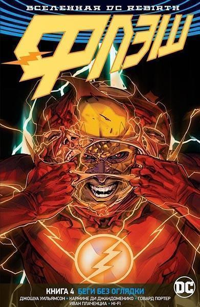 

Вселенная DC. Rebirth. Флэш. Книга 4. Беги без оглядки 84929