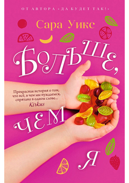 

Больше, чем я 97162