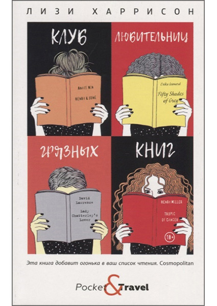 

Клуб любительниц грязных книг 97157