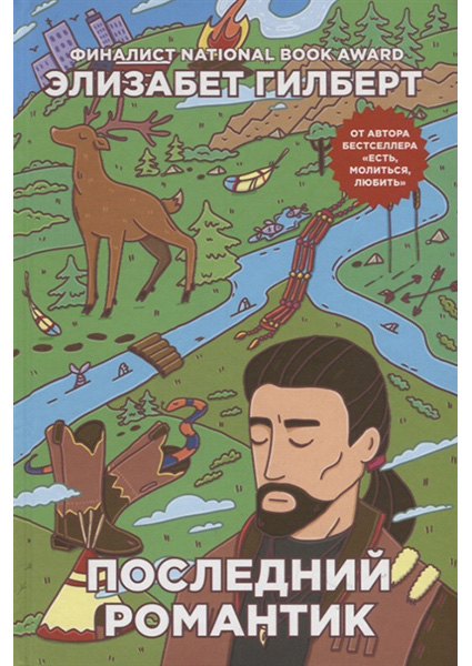 

Последний романтик 97159