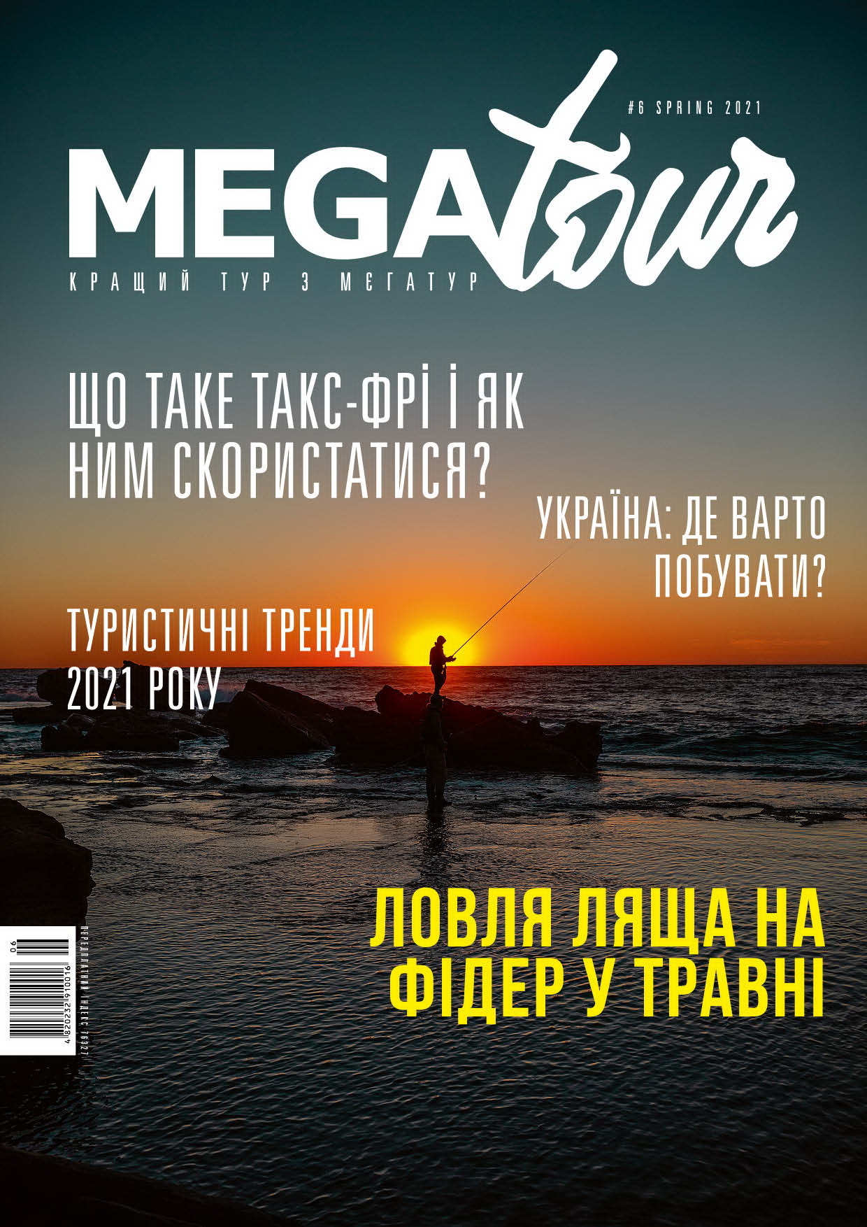 

Журнал Megatour #6. Весна - 2021