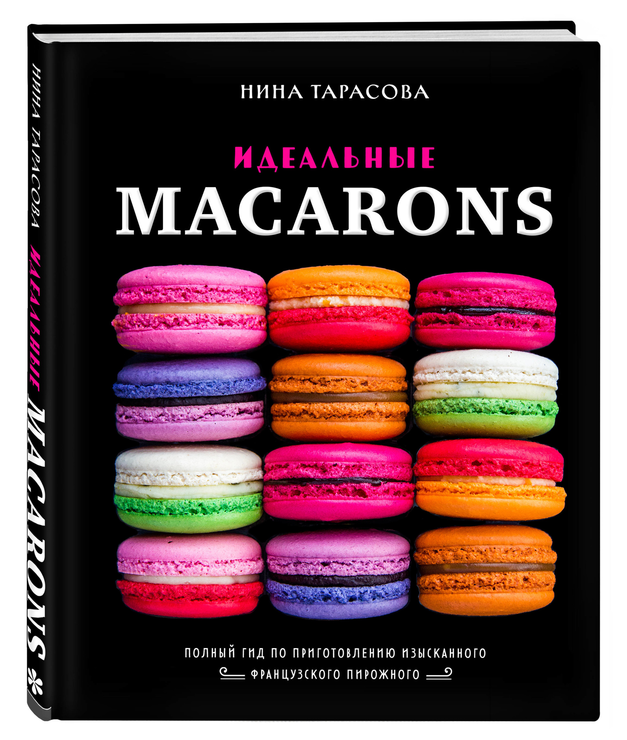 

Идеальные macarons (18395920)
