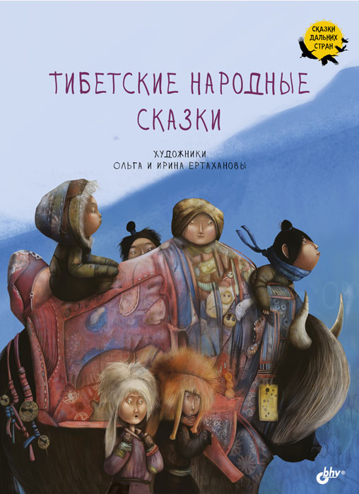 

Тибетские народные сказки (18394729)