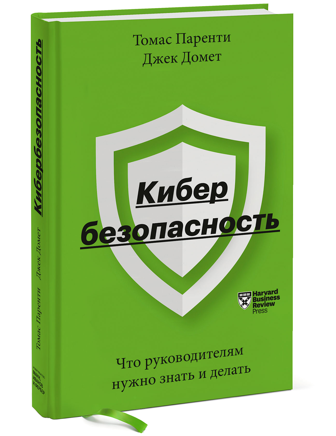 

Кибербезопасность. Что руководителям нужно знать и делать (18395915)