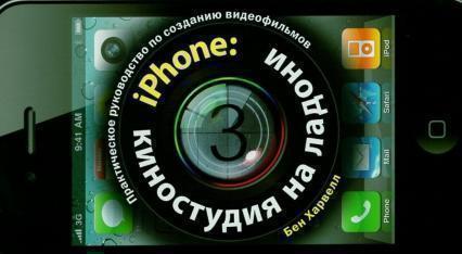 

iPhone. Киностудия на ладони. Практическое руководство по созданию видеофильмов 6180
