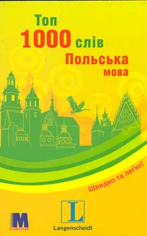 

Топ 1000 слів. Польська мова