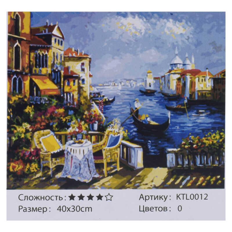 

Картина по номерам KTL 0012 (30) 40х30см, в коробке