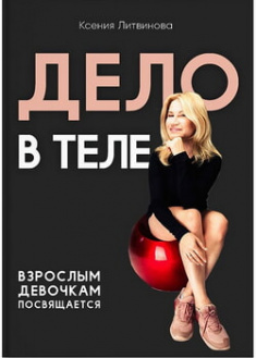 

Дело в теле. 96711