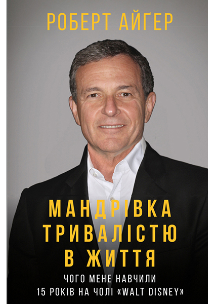 

Мандрівка тривалістю в життя 94931