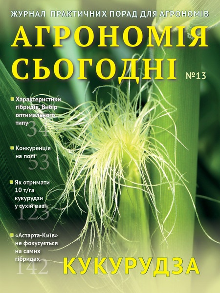 

Кукурудза: агрономія сьогодні - (без ISBN)
