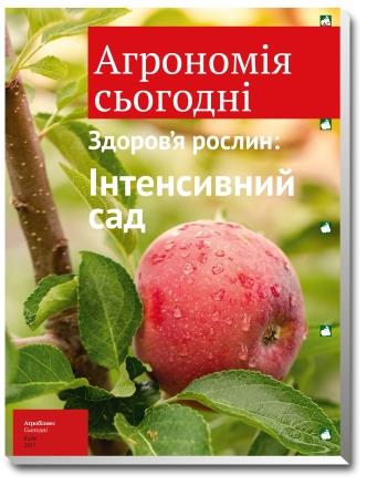 

Інтенсивний сад - (без ISBN)