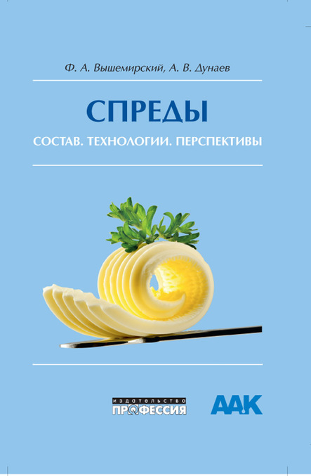 

Спреды: состав, технологии, перспективы - Вышемирский Ф.А. (978-5-904757-68-7)