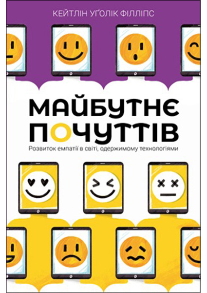 

Майбутнє почуттів 94684