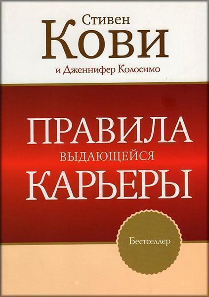 

Правила выдающейся карьеры 22264