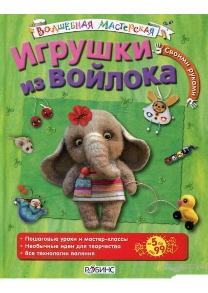 

Игрушки из войлока 40685