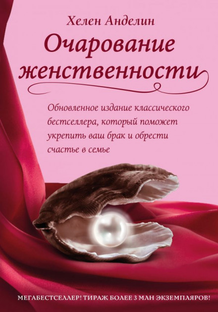 

Очарование женственности.АнделинХелин.( 144486106)