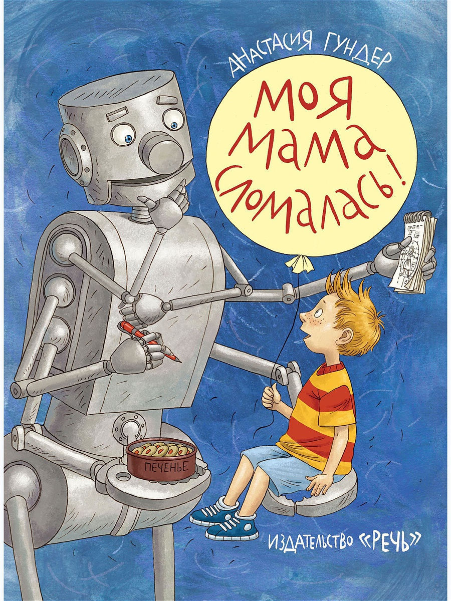 

Моя мама сломалась