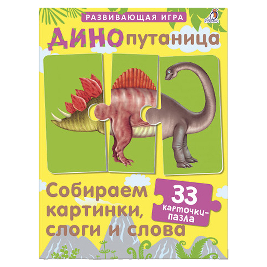 

Динопутаница