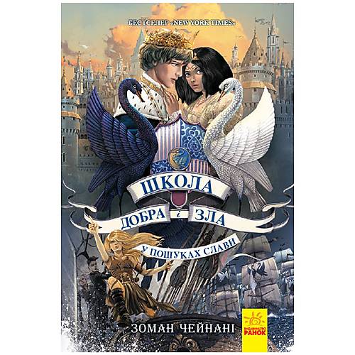 

Школа Добра и Зла Книга 4 Ранок (Ч681004У) Ранок (Ч681004У)