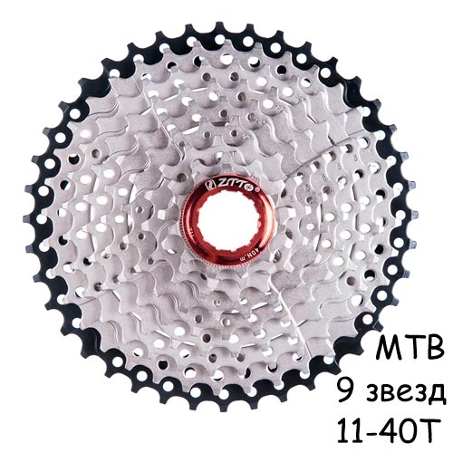 

Кассета 11-40T 9 скоростей для горного велосипеда MTB ZTTO CSMIXL