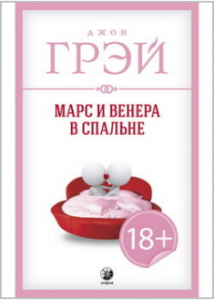 

Марс и Венера в спальне. 96218