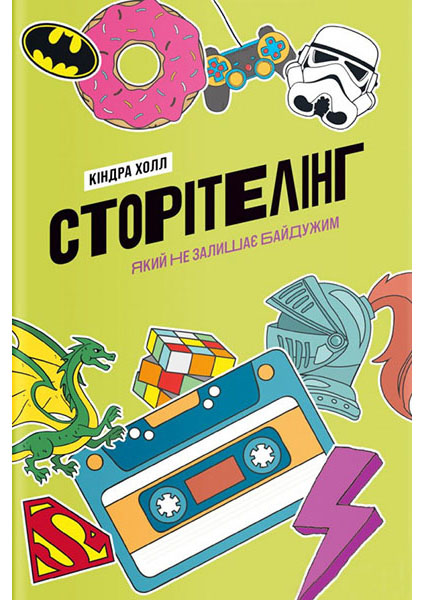 

Сторітелінг, який не залишає байдужим 96532