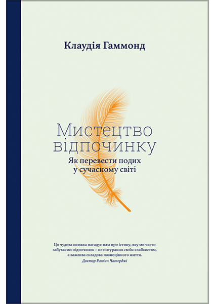 

Мистецтво відпочинку. Як перевести подих у сучасному світі 90546