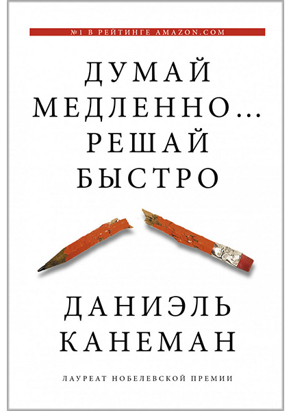 

Думай медленно... решай быстро 90679