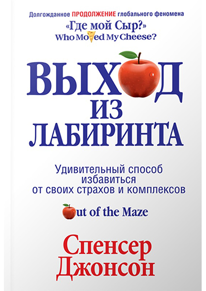 

Выход из Лабиринта 93940