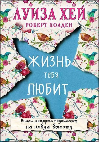 

Жизнь тебя любит 87063