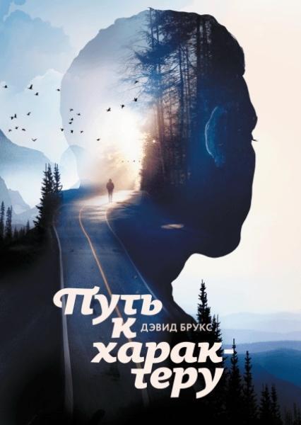 

Путь к характеру 77297