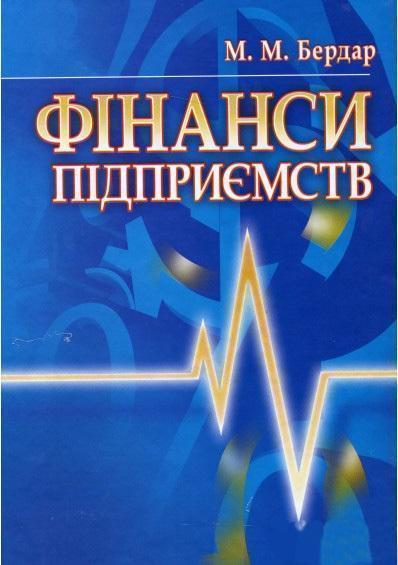 

Фінанси підприємств. Навчальний посібник 85922