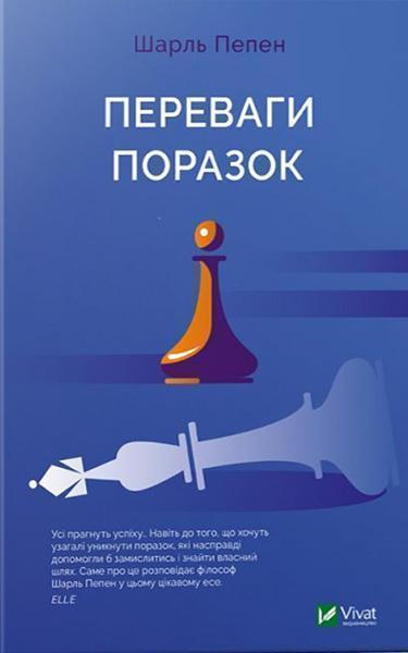 

Переваги поразок 86761
