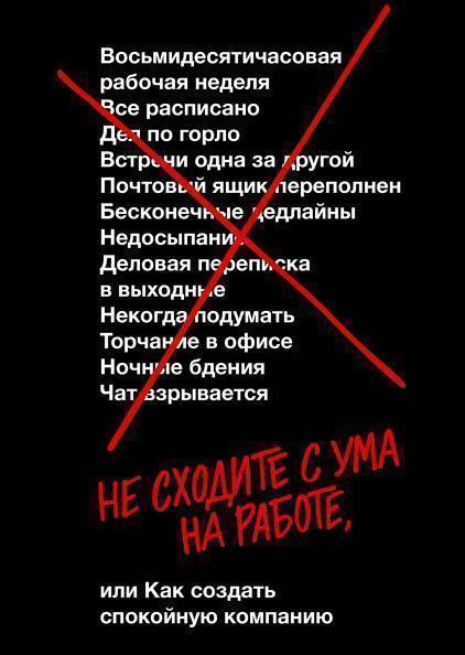

Не сходите с ума на работе 85339