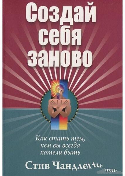 

Создай себя заново 36643