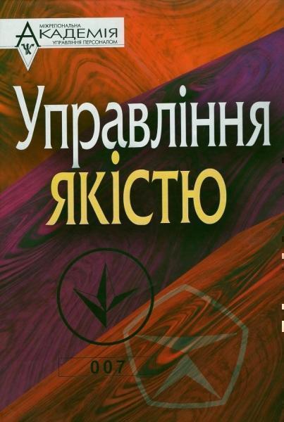 

Управління якістю 37319