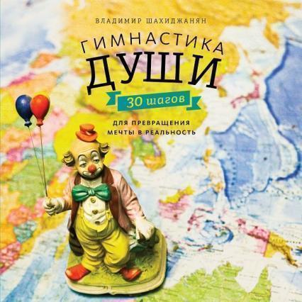 

Гимнастика души 39896