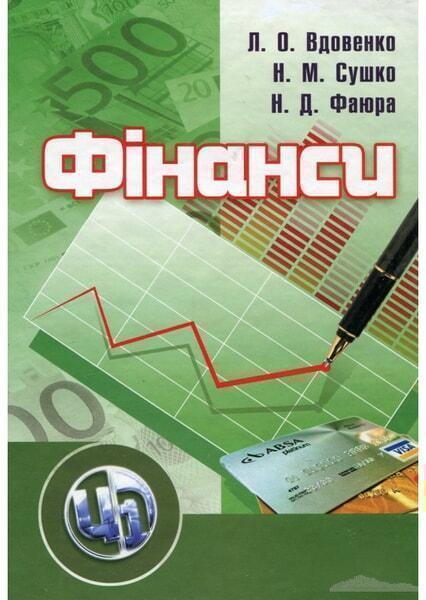 

Фінанси. Навчальний посібник 47782