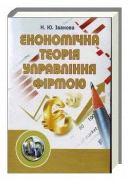 

Економічна теорія управління фірмою. 47696